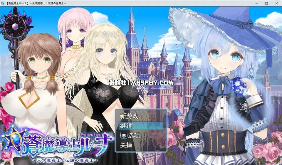 魔法师露娜 角色路线 页面配图