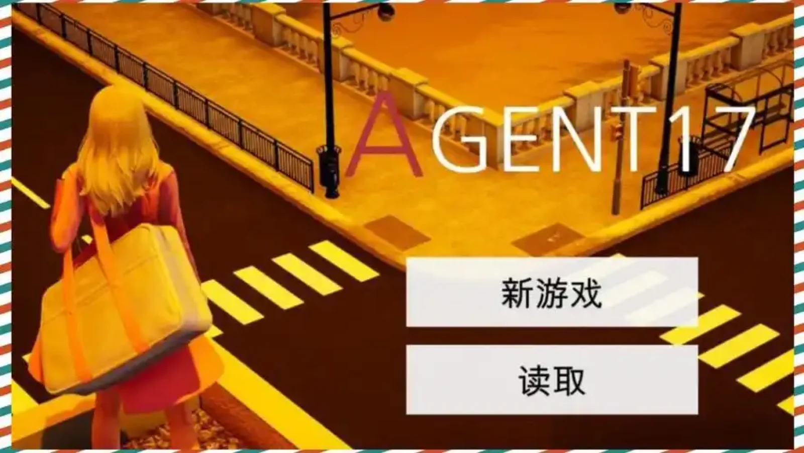 特工17 特工17游戏论坛 - 特工17攻略大全 封面图
