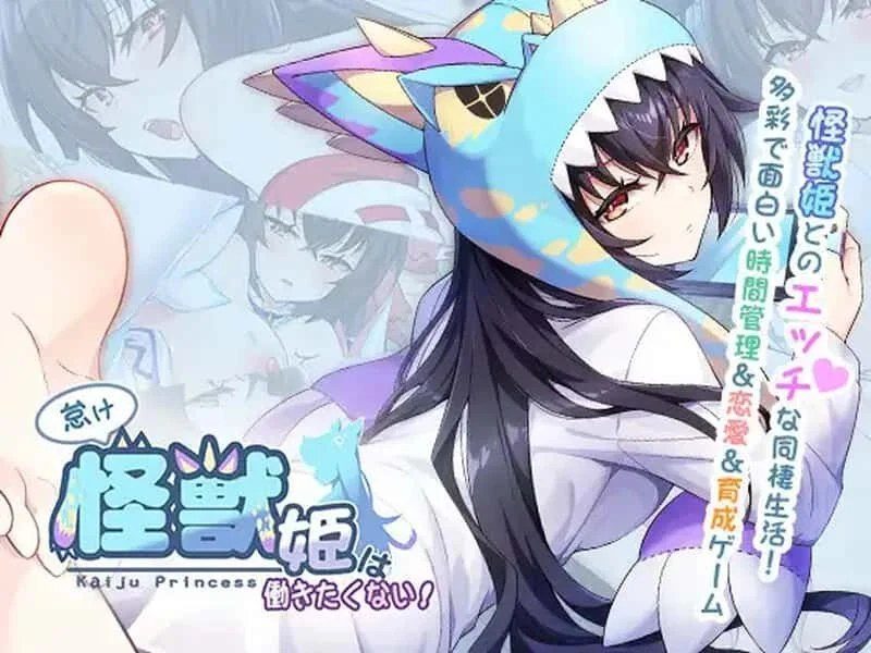 怠惰的怪兽公主不想工作 操作界面 画面 8