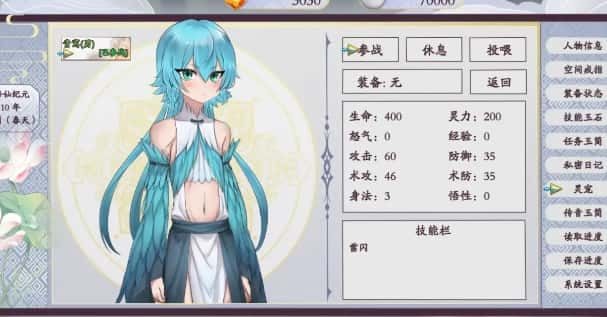 绯月仙行录 操作界面 实机截图 8