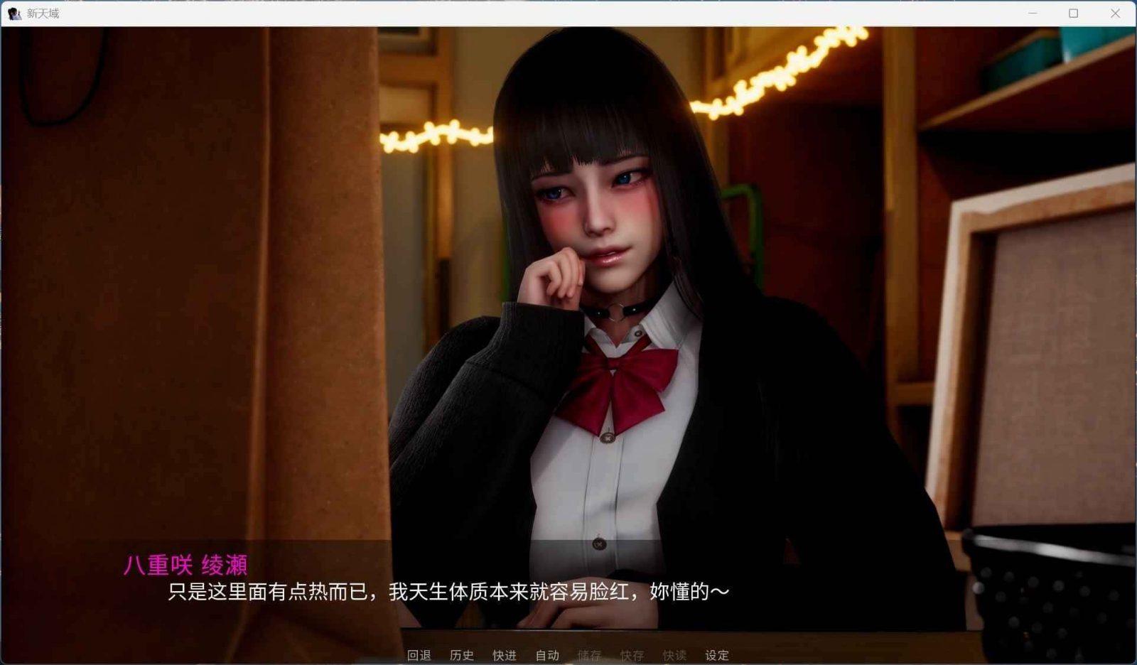 新天域 (新地平线) 剧情互动 演示图 8