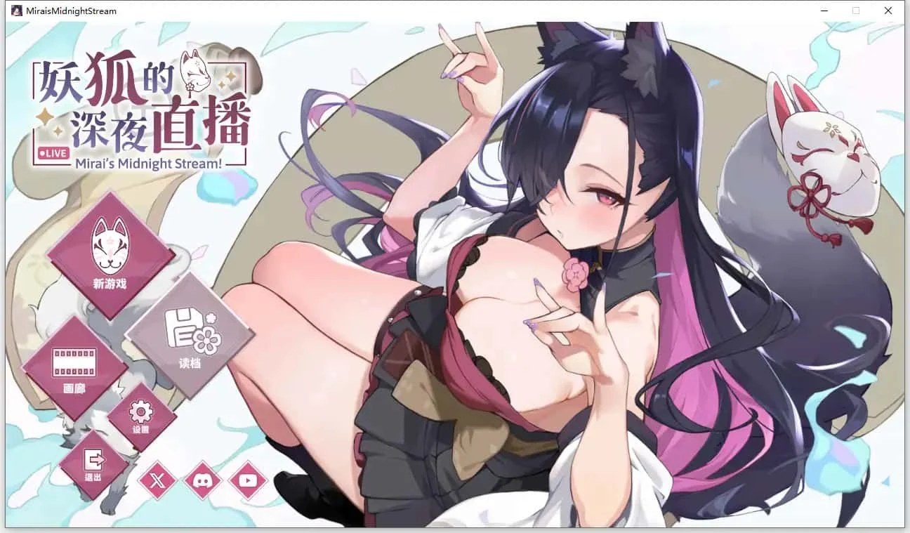 妖狐的深夜直播 章节事件 资料图 1