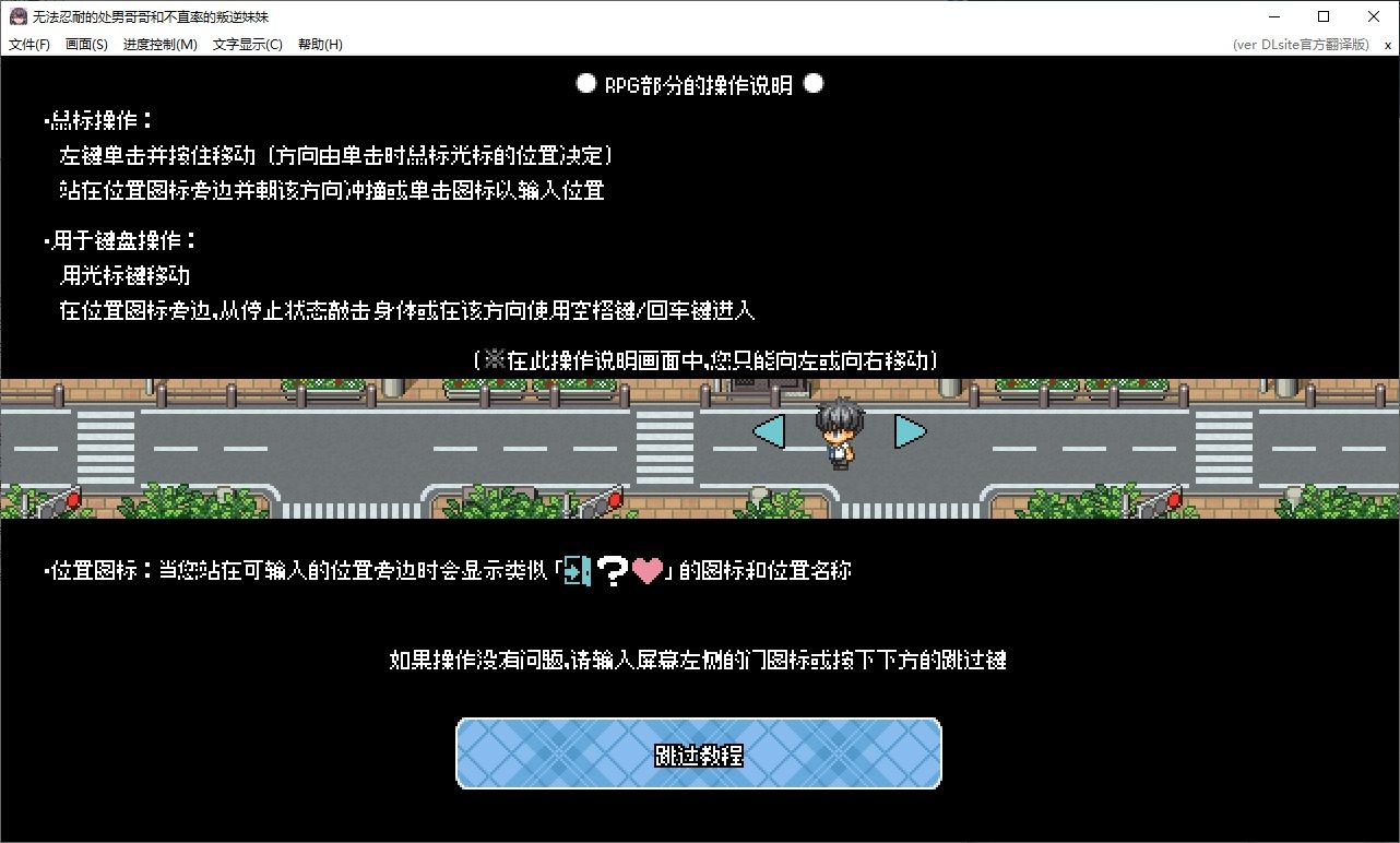 无法忍耐的处男哥哥和不直率的叛逆妹妹 操作界面 专题图 3
