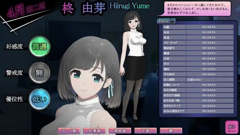 ROOM 支线内容 画面 1