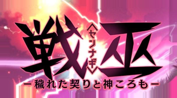 戦巫 戦巫官网入口AI汉化版信息 封面图